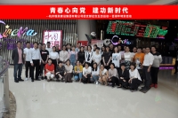 ledong乐动(中国)体育官方网站集团团支部组织五四青年节观影活动