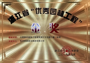 浙江省第九届“园林人居”论坛隆重召开 ledong乐动(中国)体育官方网站斩获多项殊荣