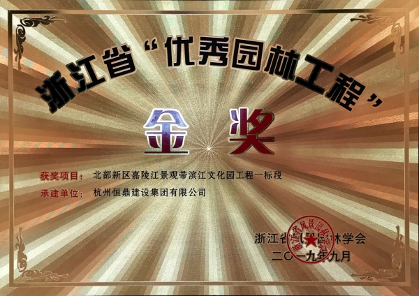 浙江省第九届“园林人居”论坛隆重召开 ledong乐动(中国)体育官方网站斩获多项殊荣